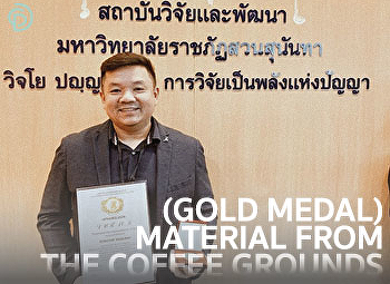 Asst. Prof. Dr. Akapong Inkuer received
the Gold Medal